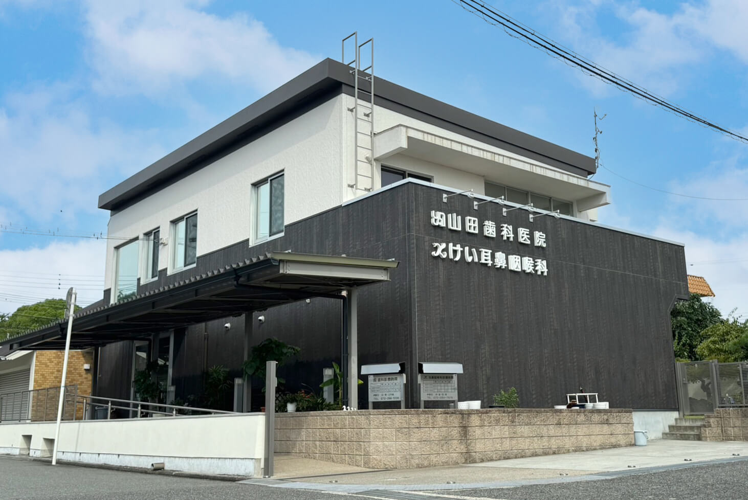 大阪府堺市の山田歯科医院